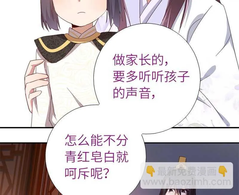 第45话 教育孩子的方法 第50页