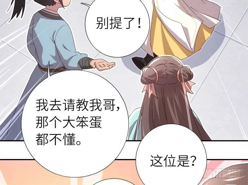 第48话 输赢 第33页