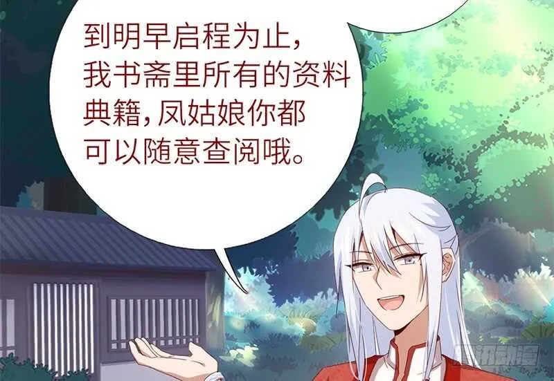 第49话 下毒 第8页