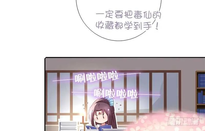 第49话 下毒 第16页