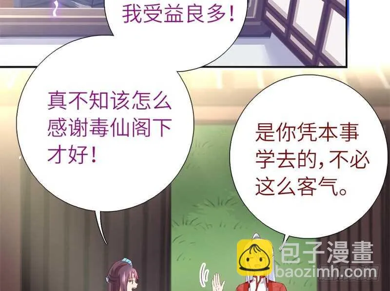 第49话 下毒 第21页