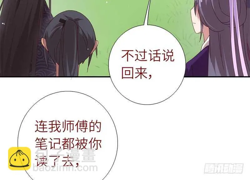 第49话 下毒 第23页