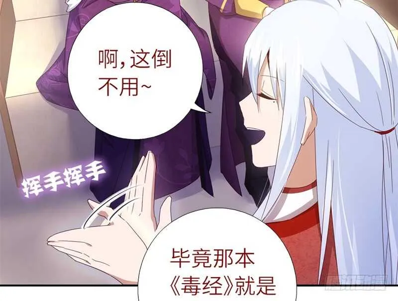 第49话 下毒 第34页