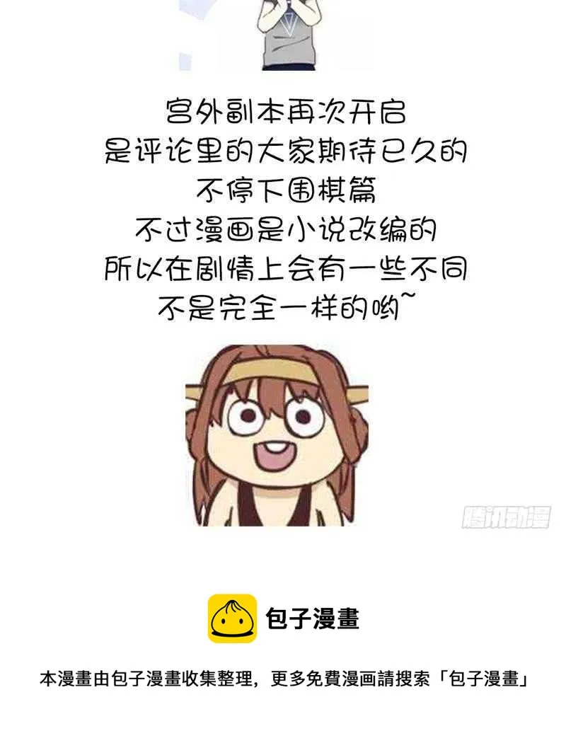 第51话 爱豆的力量 第58页