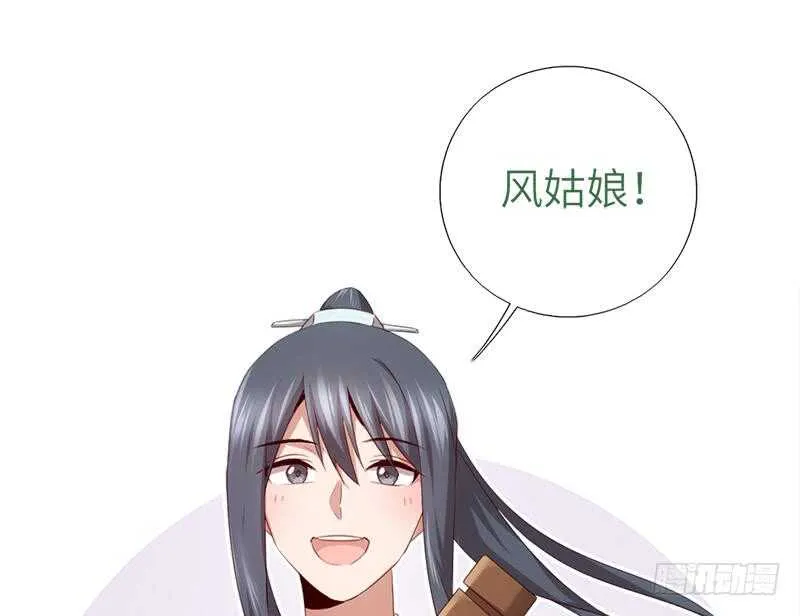 第52话 三尾灵猫 第3页