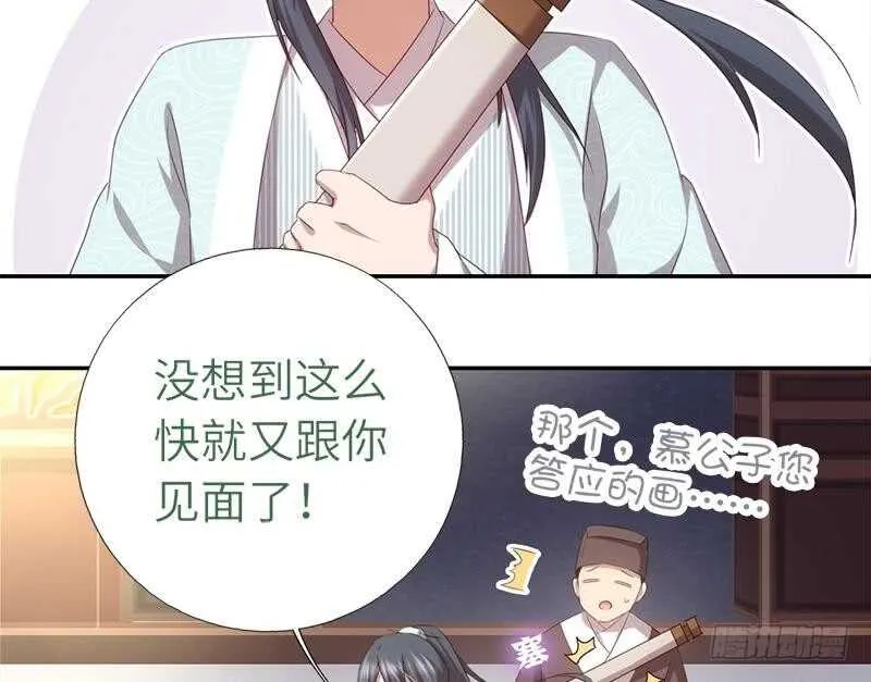 第52话 三尾灵猫 第5页