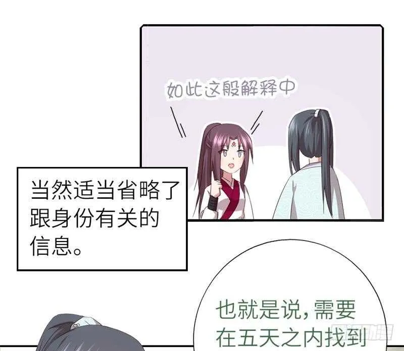 第52话 三尾灵猫 第14页
