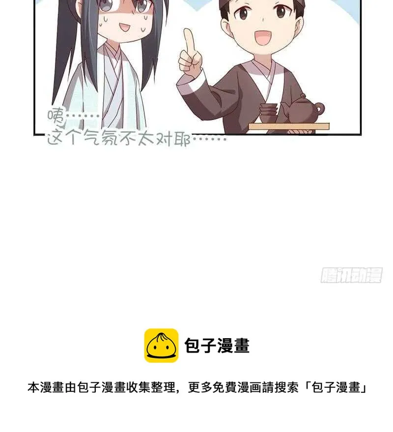 第52话 三尾灵猫 第51页
