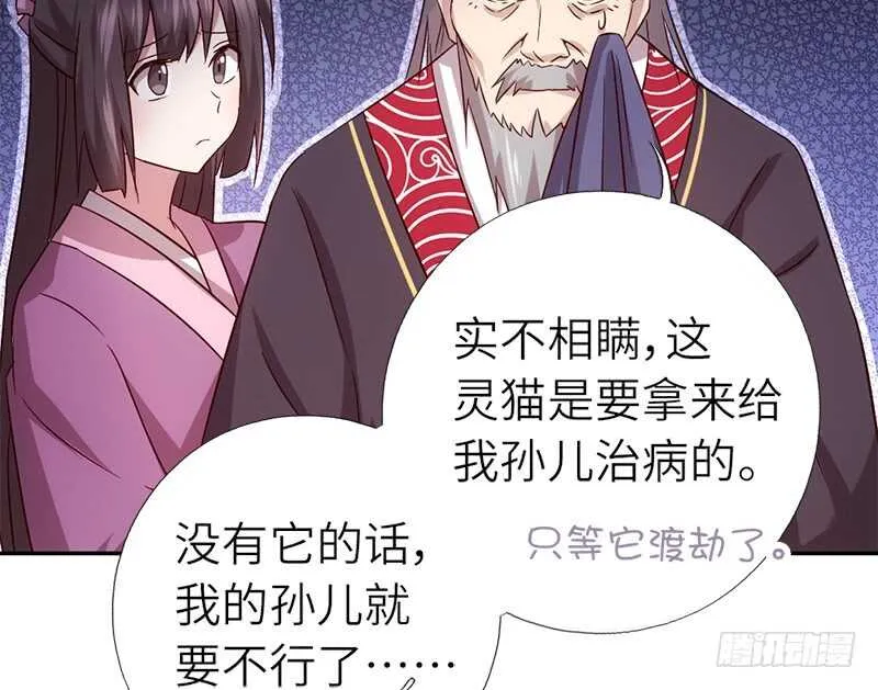 第54话 怪病 第26页