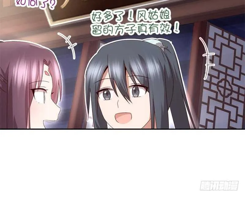 第54话 怪病 第56页