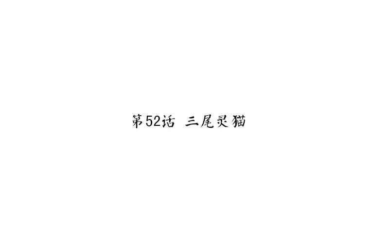 第55话 天降美人 第4页