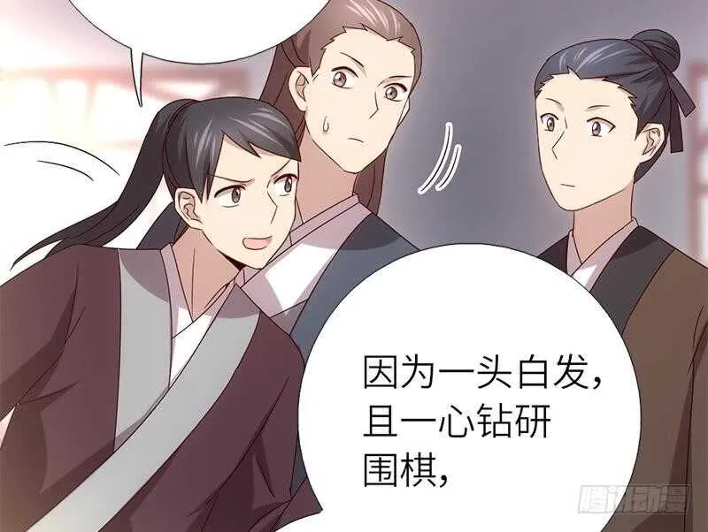 第56话 白发棋狂 第36页