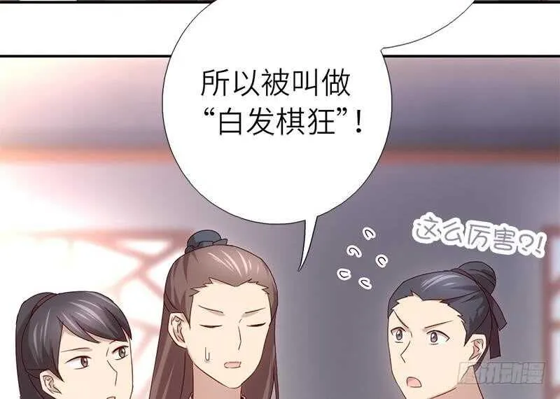 第56话 白发棋狂 第37页