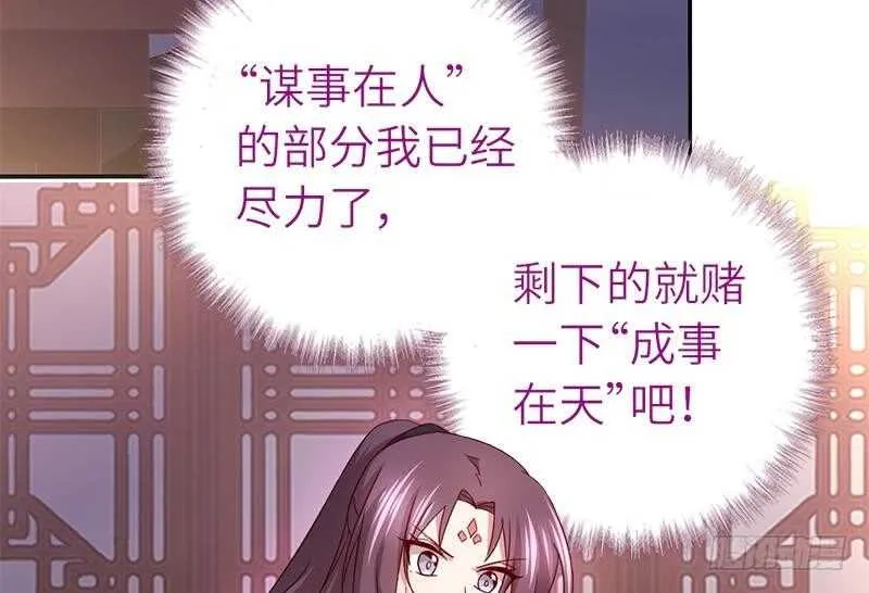 第57话 成事在天 第34页
