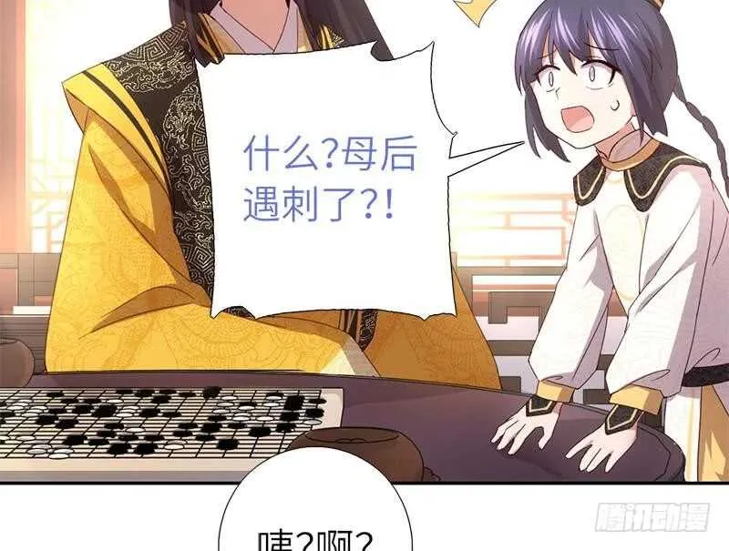 第59话 遇袭 第49页