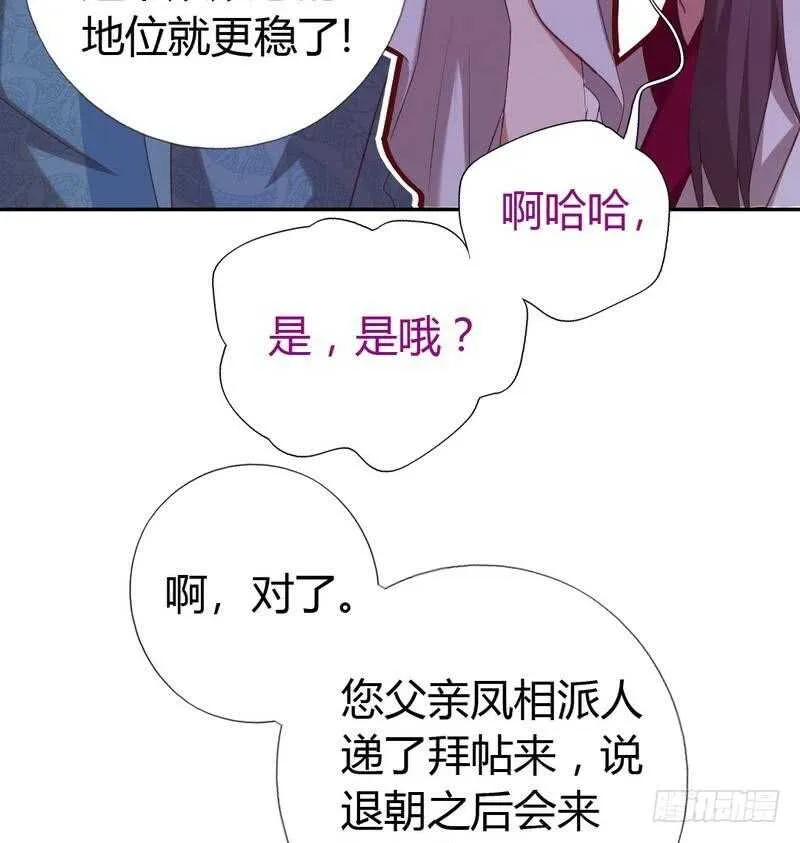 第62话 白捡的爹爹 第16页