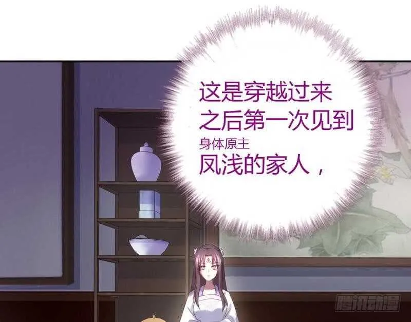第62话 白捡的爹爹 第18页