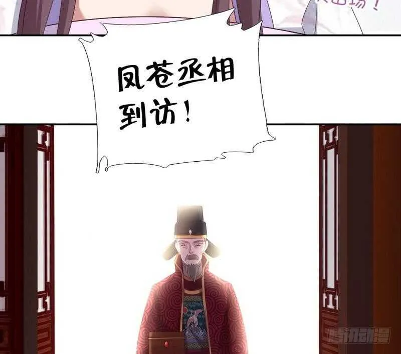 第62话 白捡的爹爹 第21页