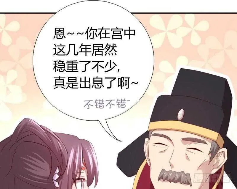 第62话 白捡的爹爹 第26页