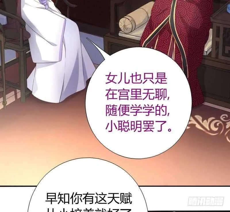 第62话 白捡的爹爹 第29页