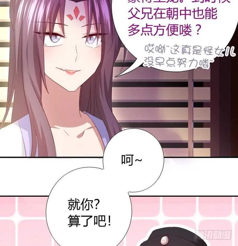 第62话 白捡的爹爹 第31页