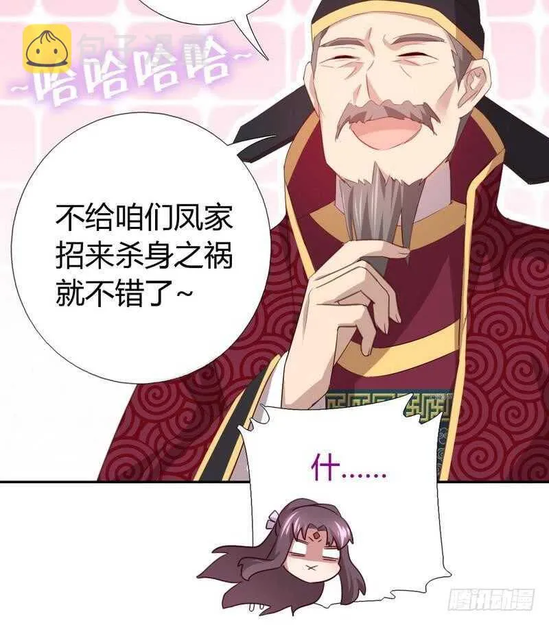 第62话 白捡的爹爹 第32页