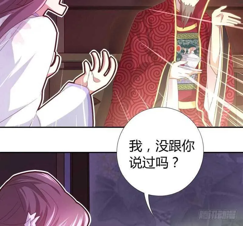 第62话 白捡的爹爹 第36页