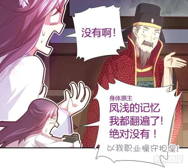 第62话 白捡的爹爹 第37页