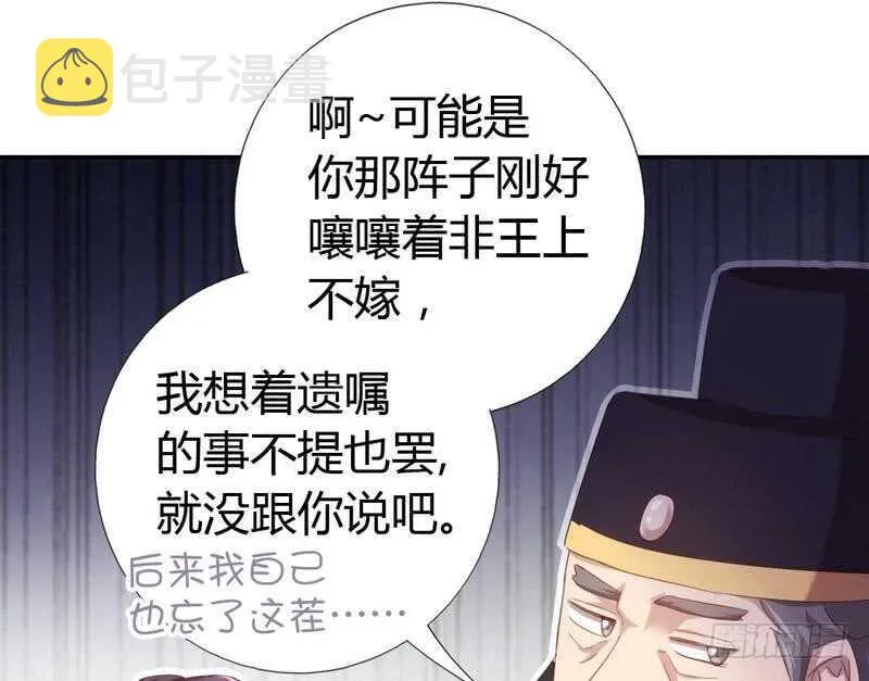 第62话 白捡的爹爹 第38页