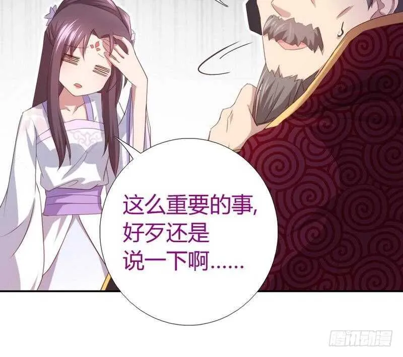 第62话 白捡的爹爹 第39页