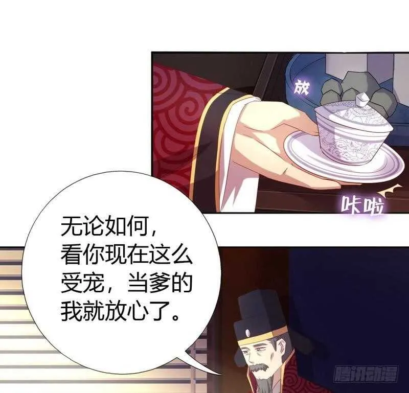 第62话 白捡的爹爹 第40页