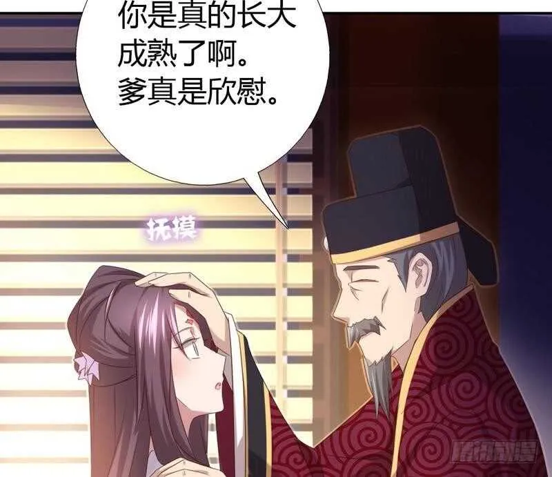 第62话 白捡的爹爹 第46页