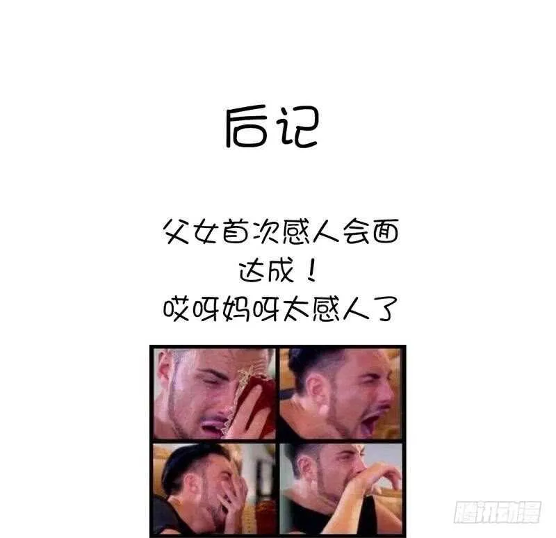 第62话 白捡的爹爹 第55页