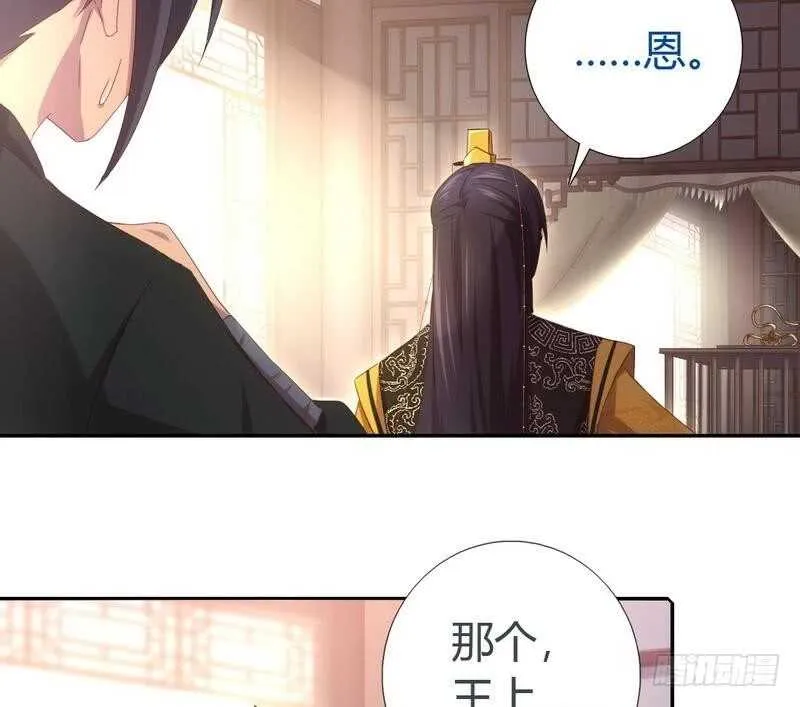 第63话 皇后的悲哀 第29页