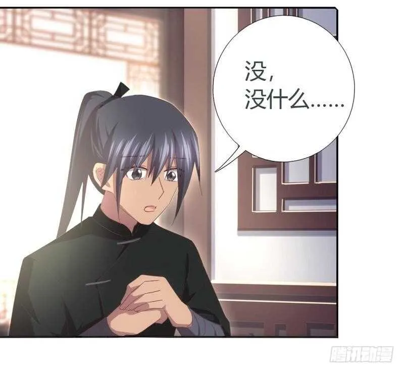 第63话 皇后的悲哀 第32页