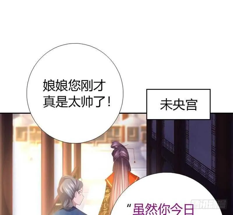 第63话 皇后的悲哀 第33页