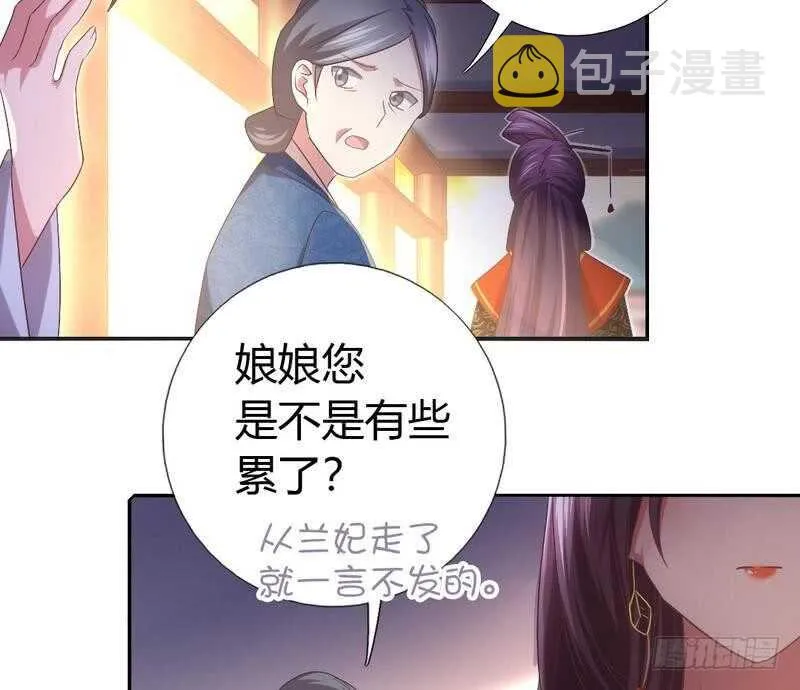 第63话 皇后的悲哀 第36页