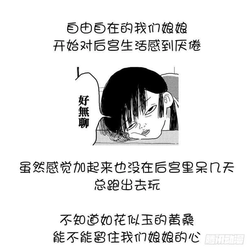 第63话 皇后的悲哀 第45页