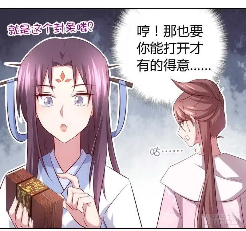 第65话 实力打脸 第18页