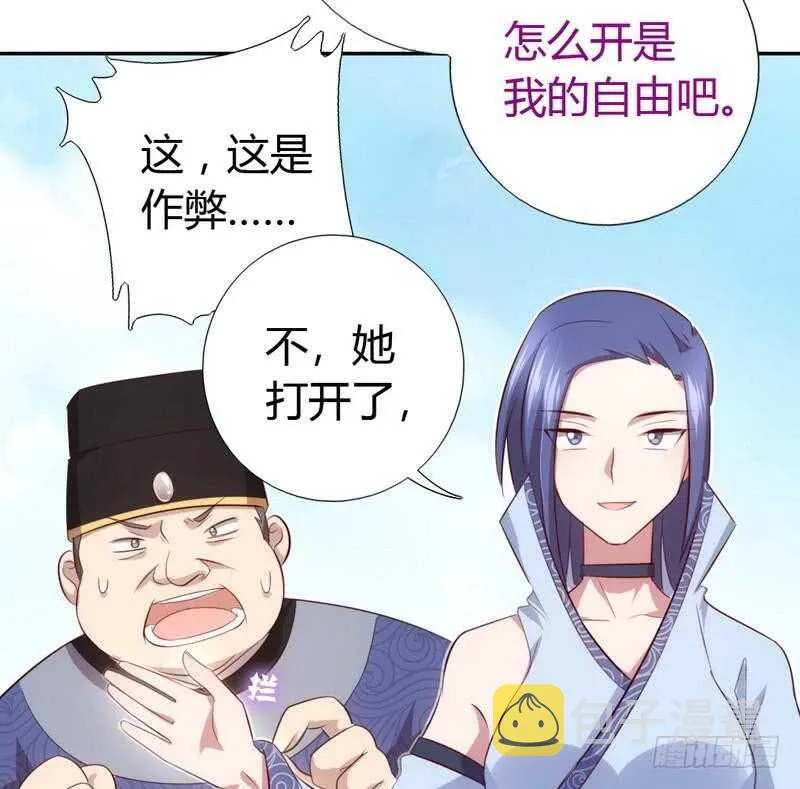 第65话 实力打脸 第23页