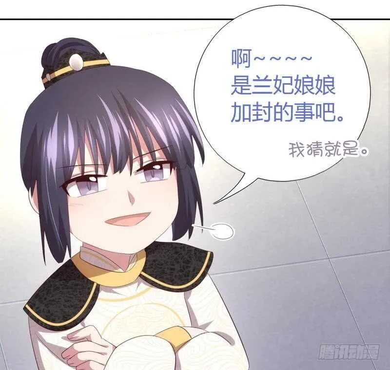 第68话 神助攻 第8页