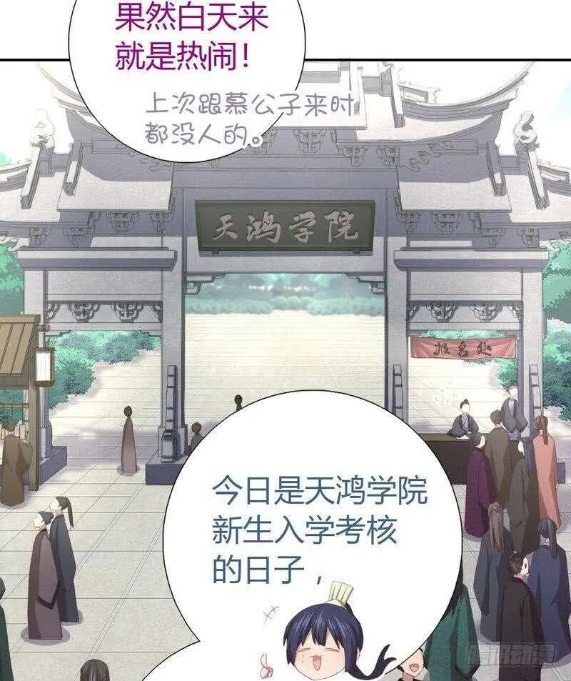 第71话 天鸿学院 第4页