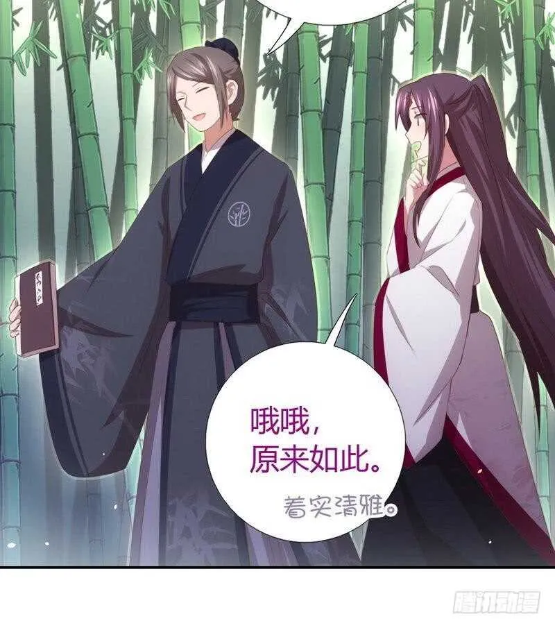 第71话 天鸿学院 第23页