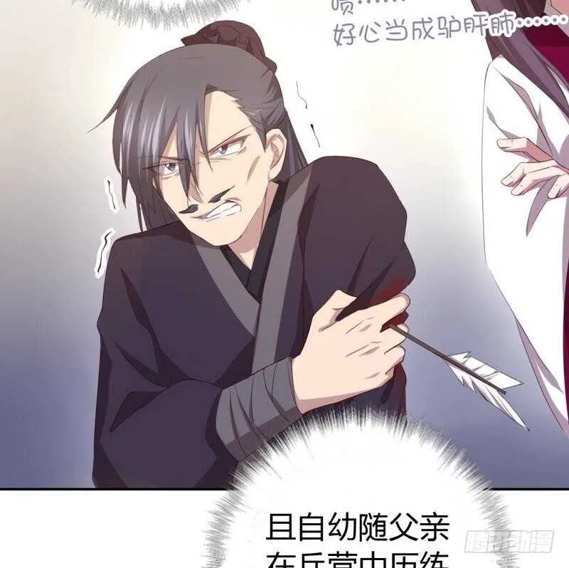 第74话 卑鄙小人 第3页