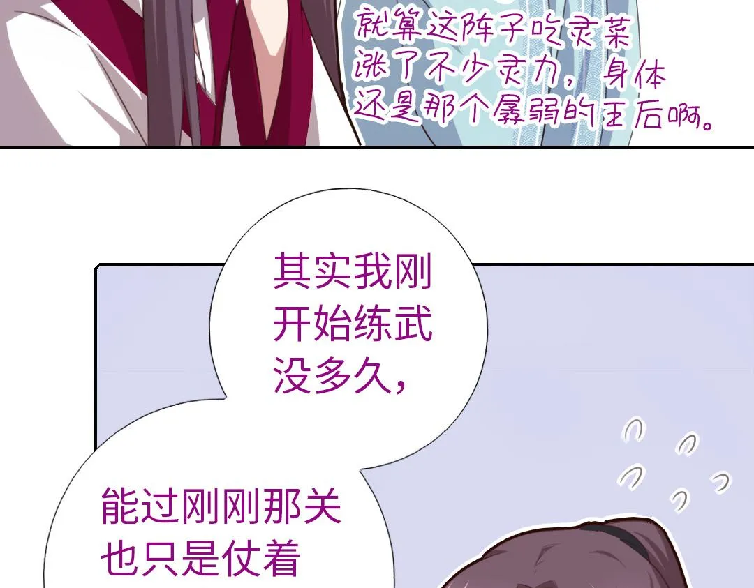 第76话 互利互惠 第6页