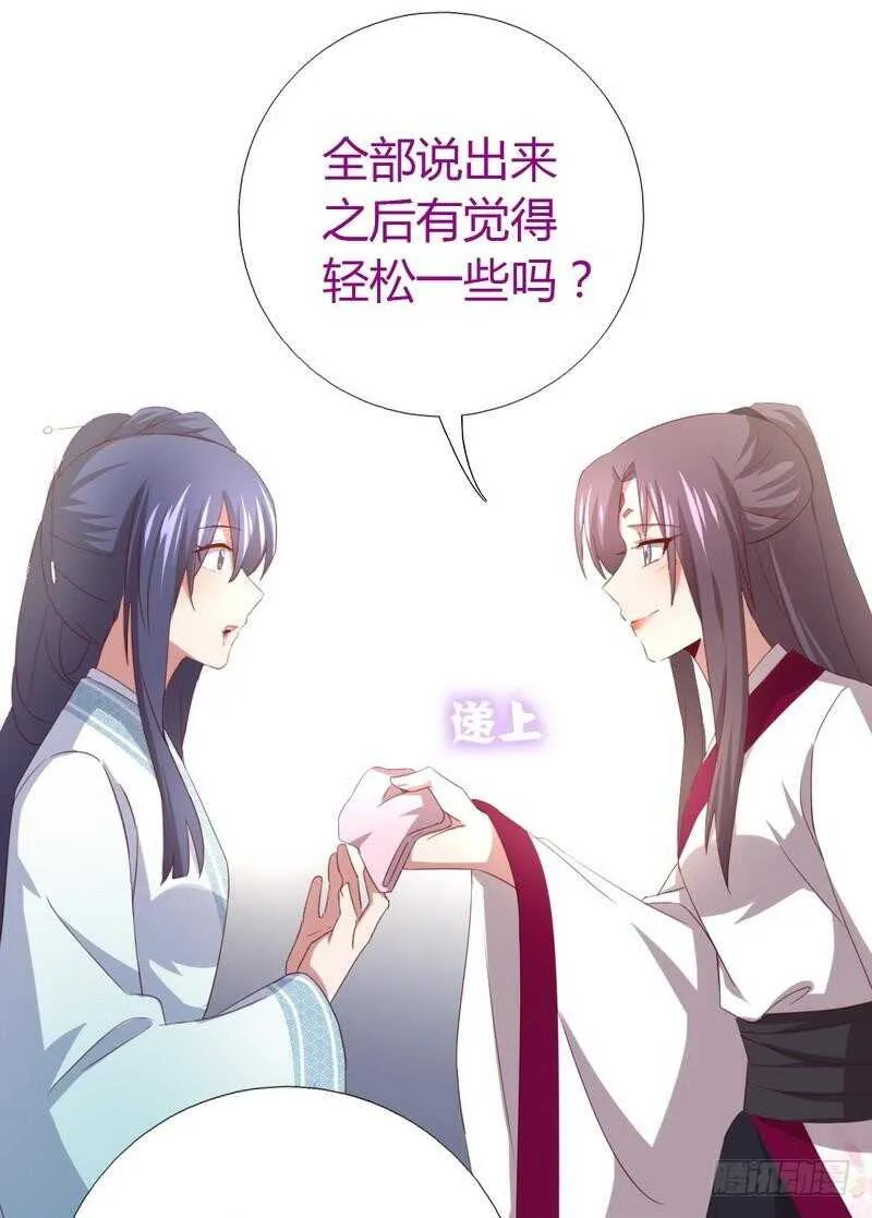 第77话 心结 第31页
