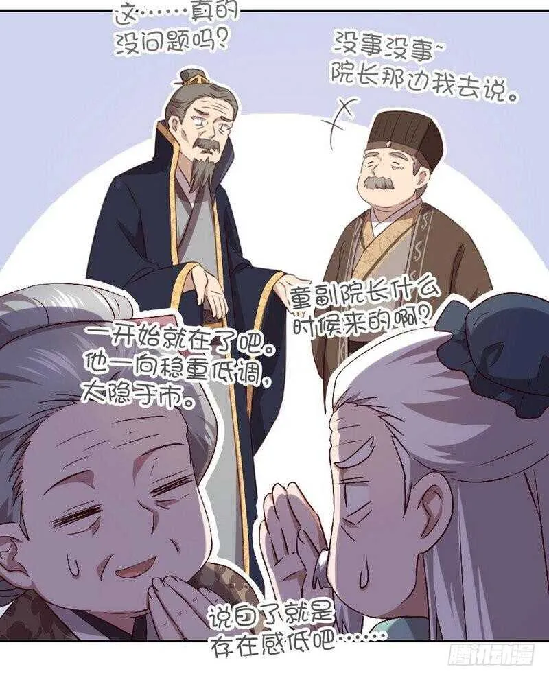 第78话 上门踢馆 第24页