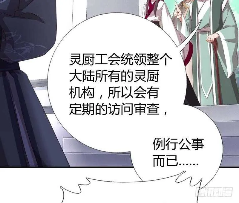 第78话 上门踢馆 第41页