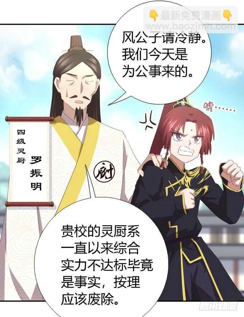 第79话有本事来battle啊 第19页