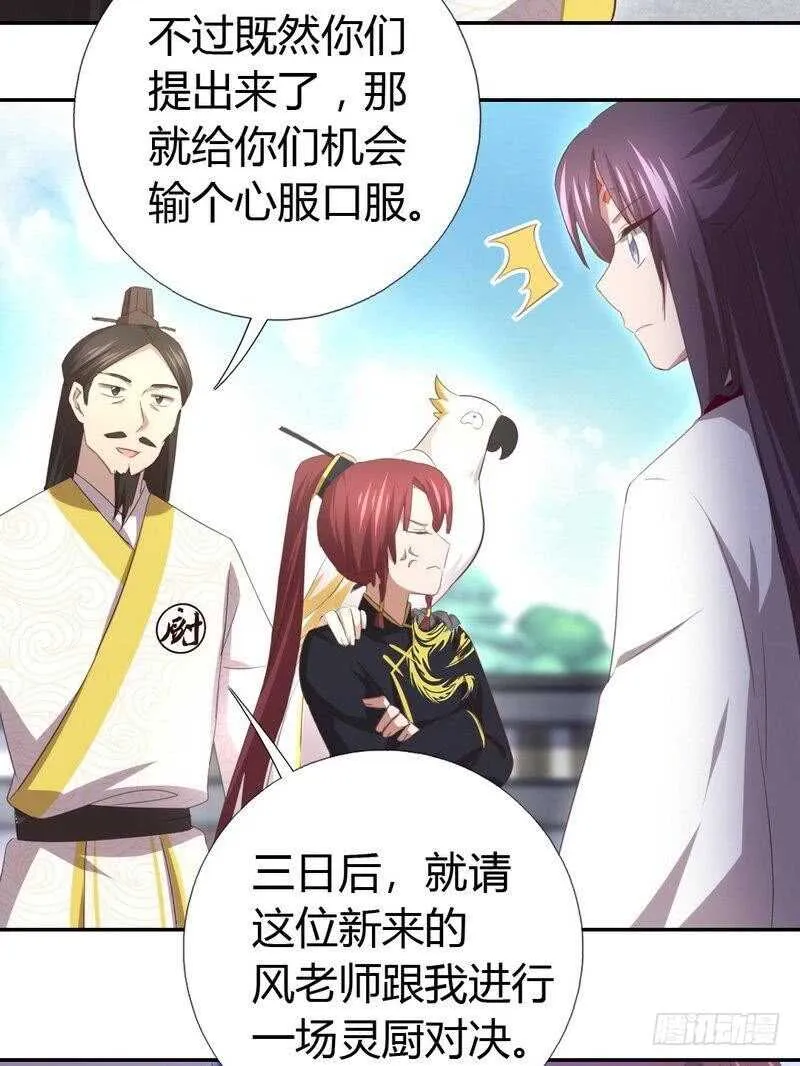 第79话有本事来battle啊 第21页